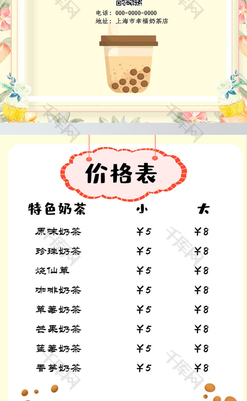 黄色清新风奶茶宣传单word模板