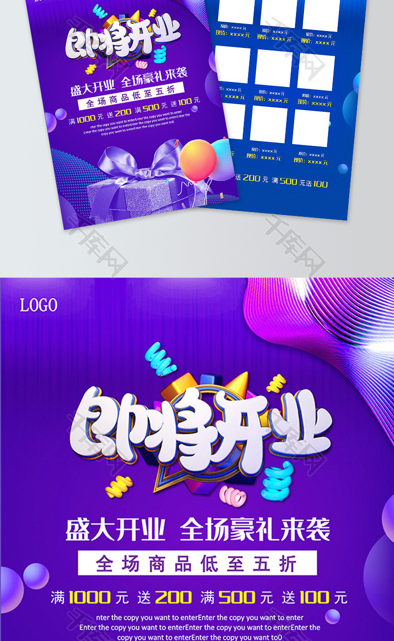 紫色开业促销宣传单word模板