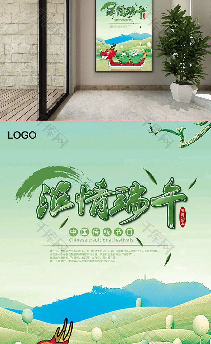绿色粽情端午海报word模板