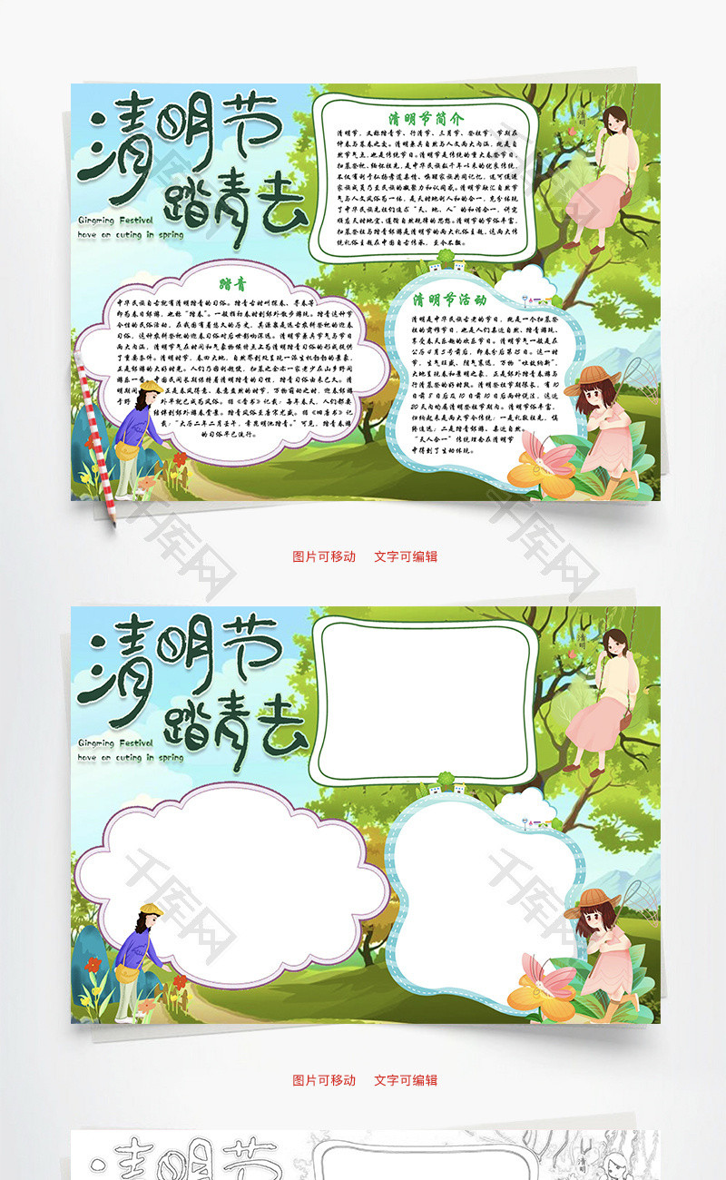 清明节踏青去word手抄报