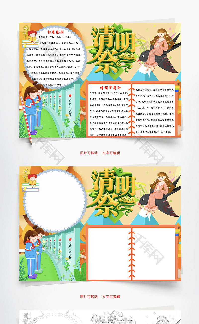 清明祭word手抄报