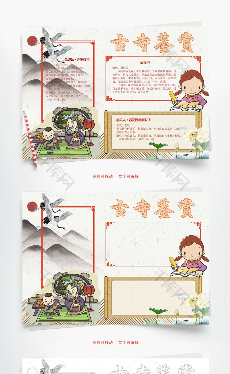 古诗鉴赏爱莲说word手抄报