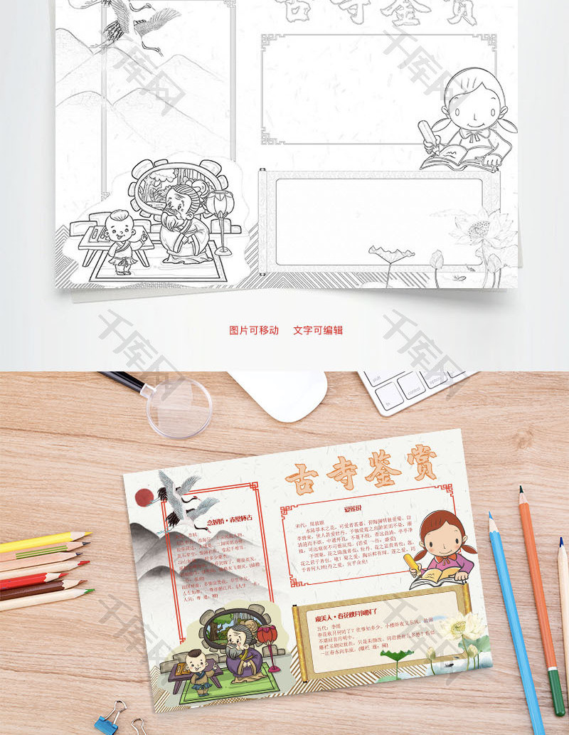古诗鉴赏爱莲说word手抄报
