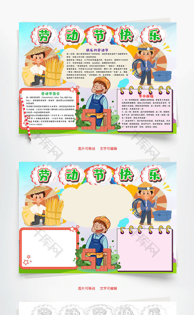 小学生可爱劳动节快乐word手抄报