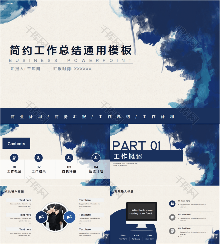 蓝色水墨风工作总结通用PPT模板
