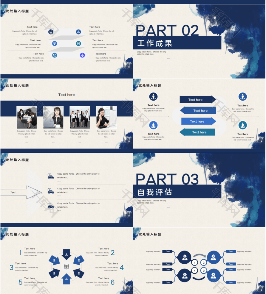 蓝色水墨风工作总结通用PPT模板