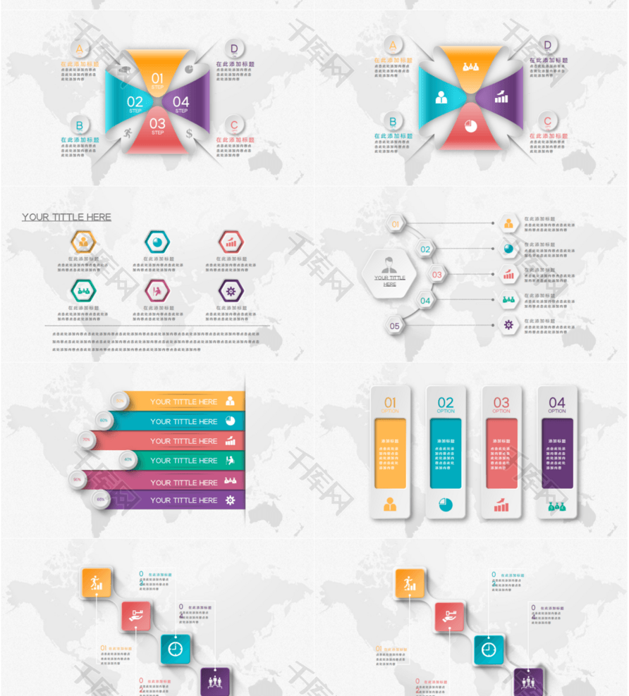 20套多彩微立体PPT图表合集（八）