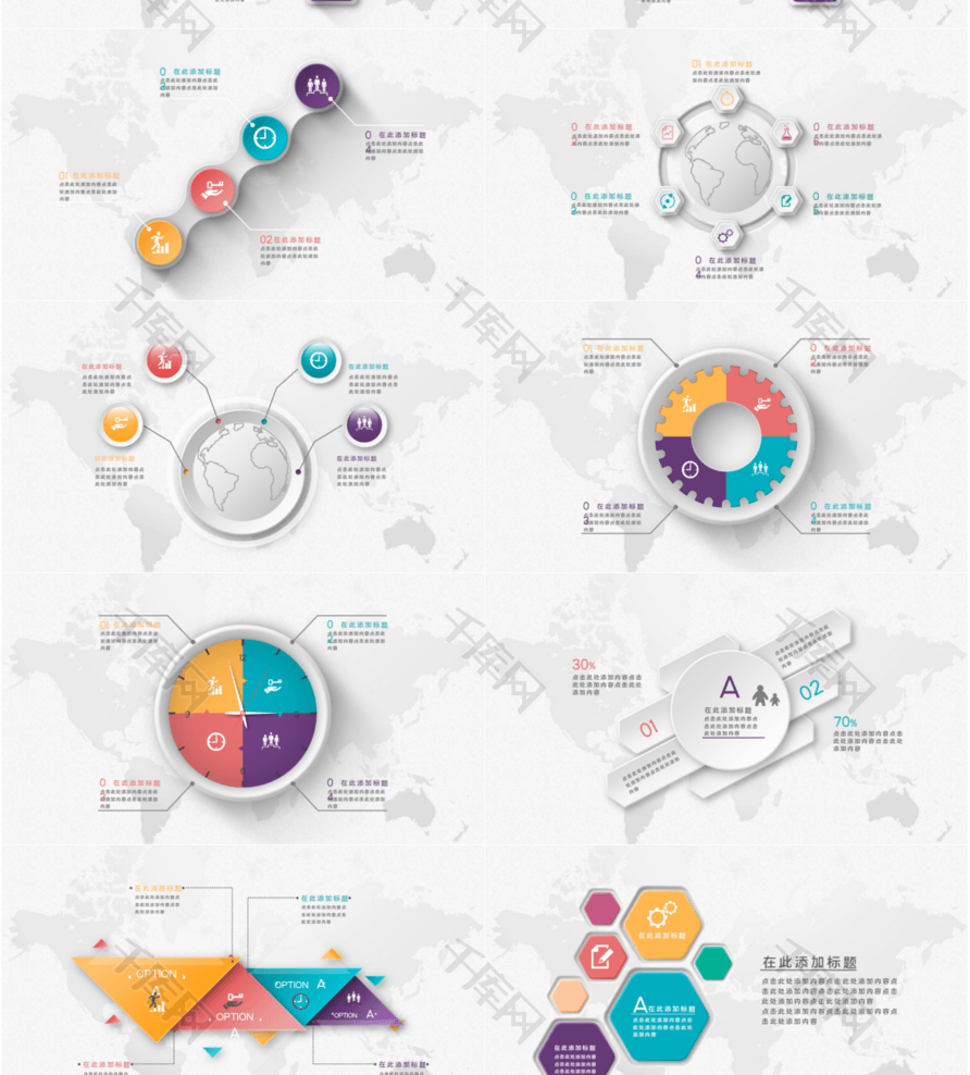 20套多彩微立体PPT图表合集（八）