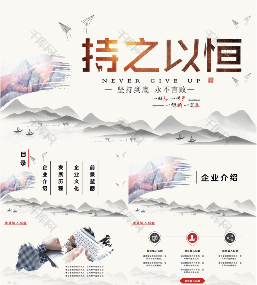 企业文化通用PPTppt模板免费下载-PPT