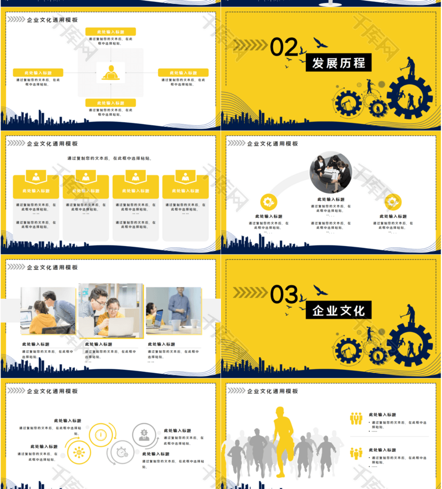 黄色简约企业文化通用PPT模板