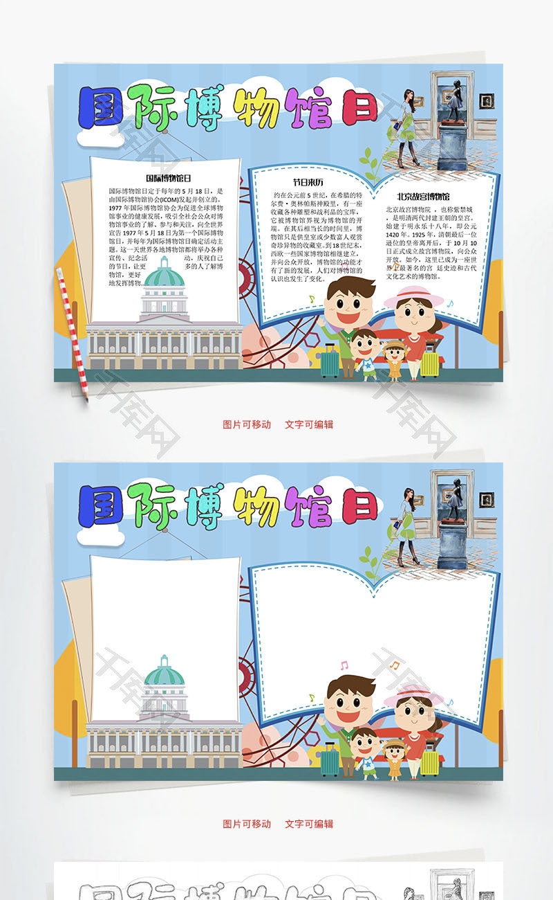国际博物馆日雕塑word手抄报