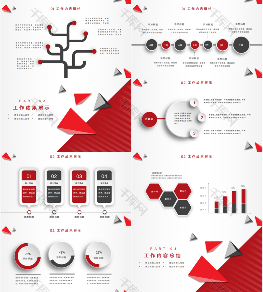 红色商务通用工作总结PPT模板