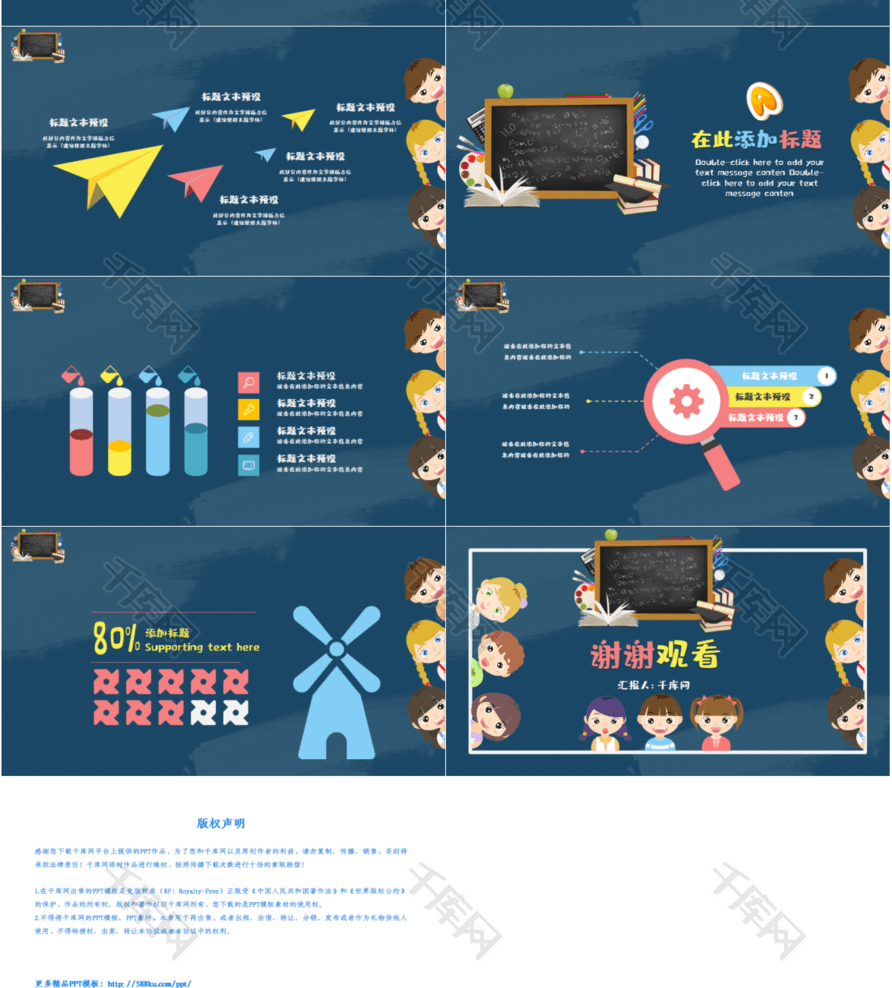 可爱卡通小学幼儿园教育汇报ppt模板