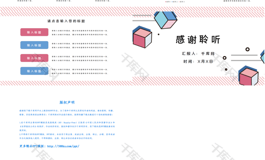 红蓝色几何简约工作汇报总结PPT模板