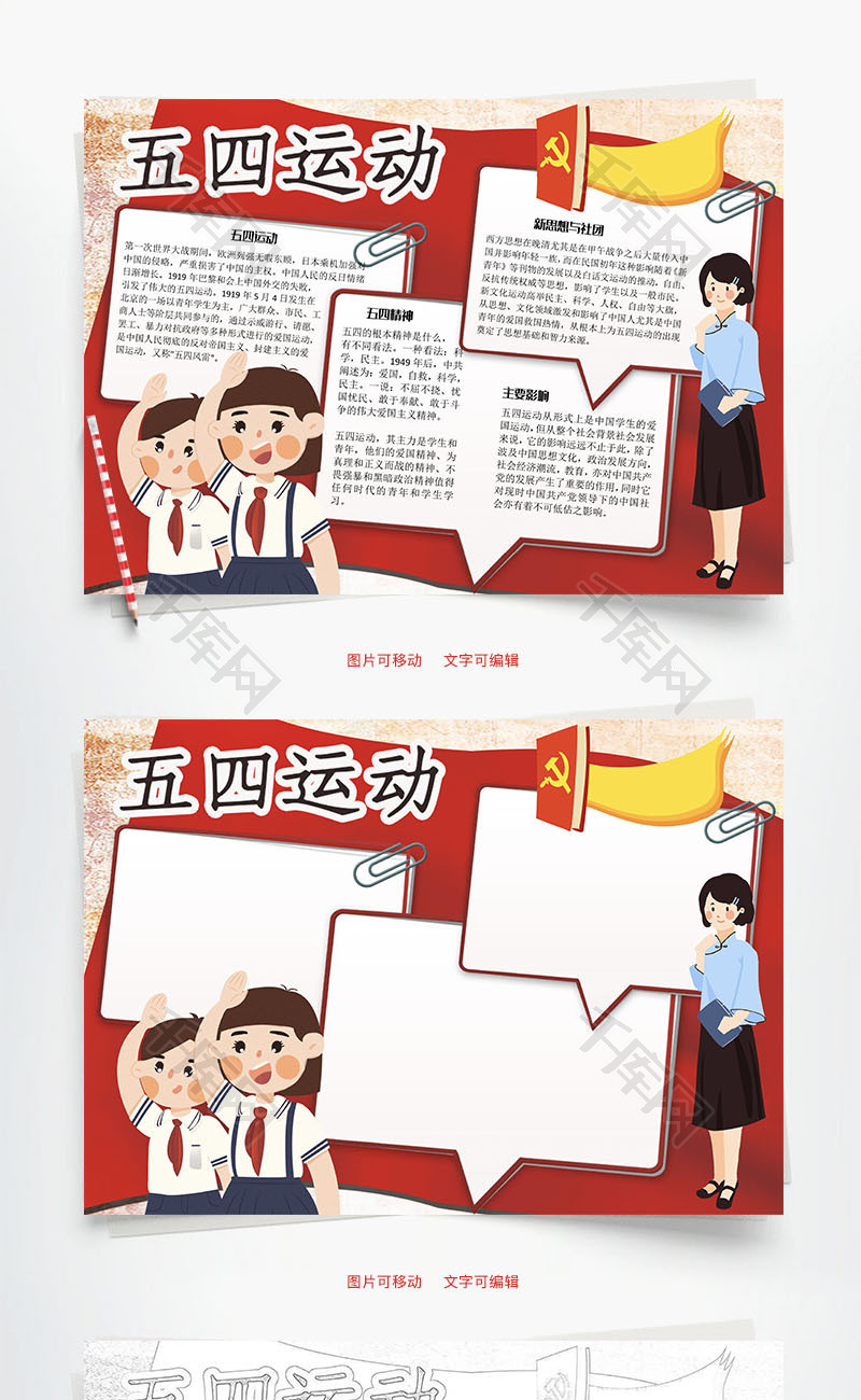 五四运动word手抄报