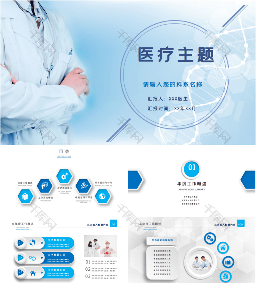 简约商务风格医疗主题通用ppt模板