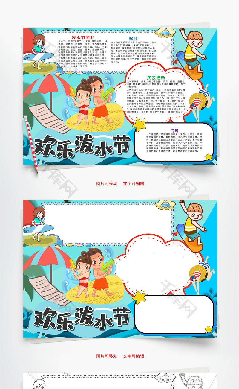 蓝色卡通风欢乐泼水节小报word手抄报