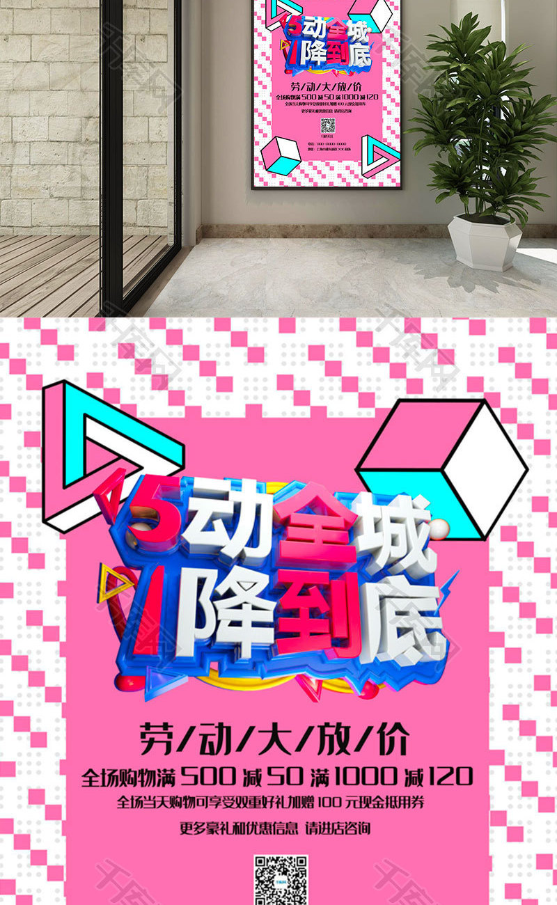 粉色五一促销海报word模板