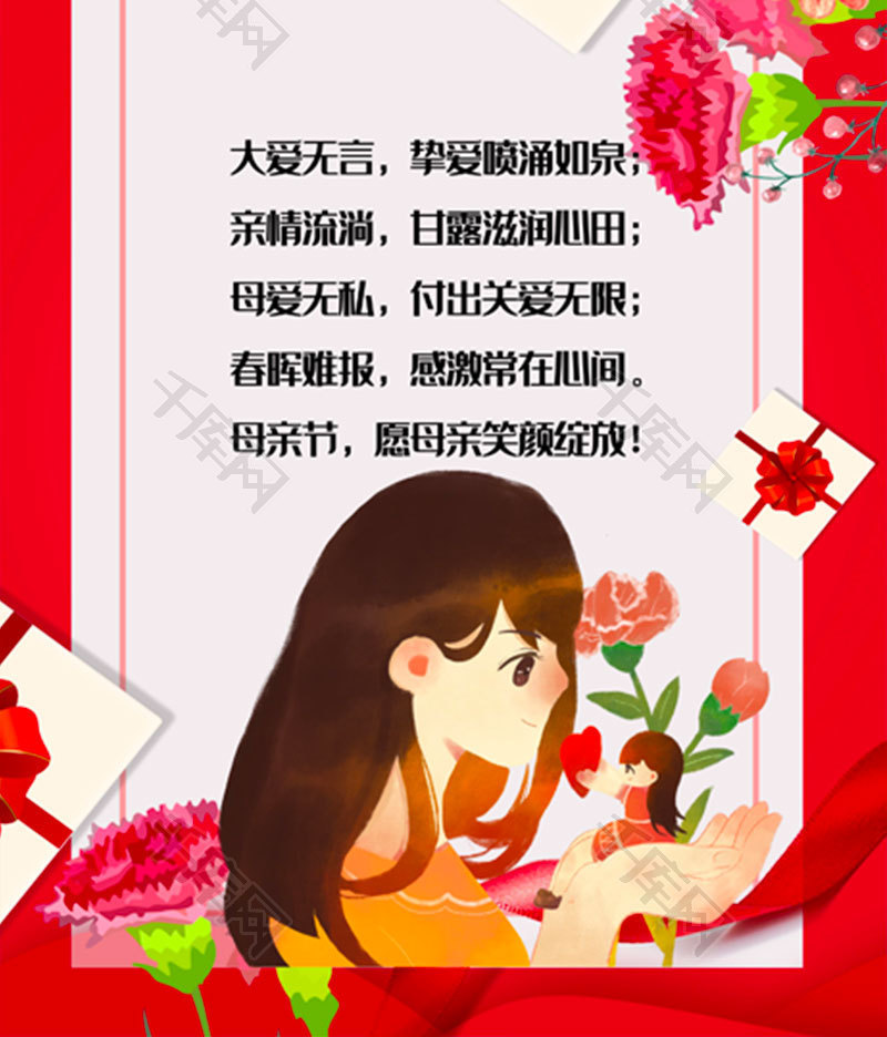 唯美风感恩母亲节贺卡word模板