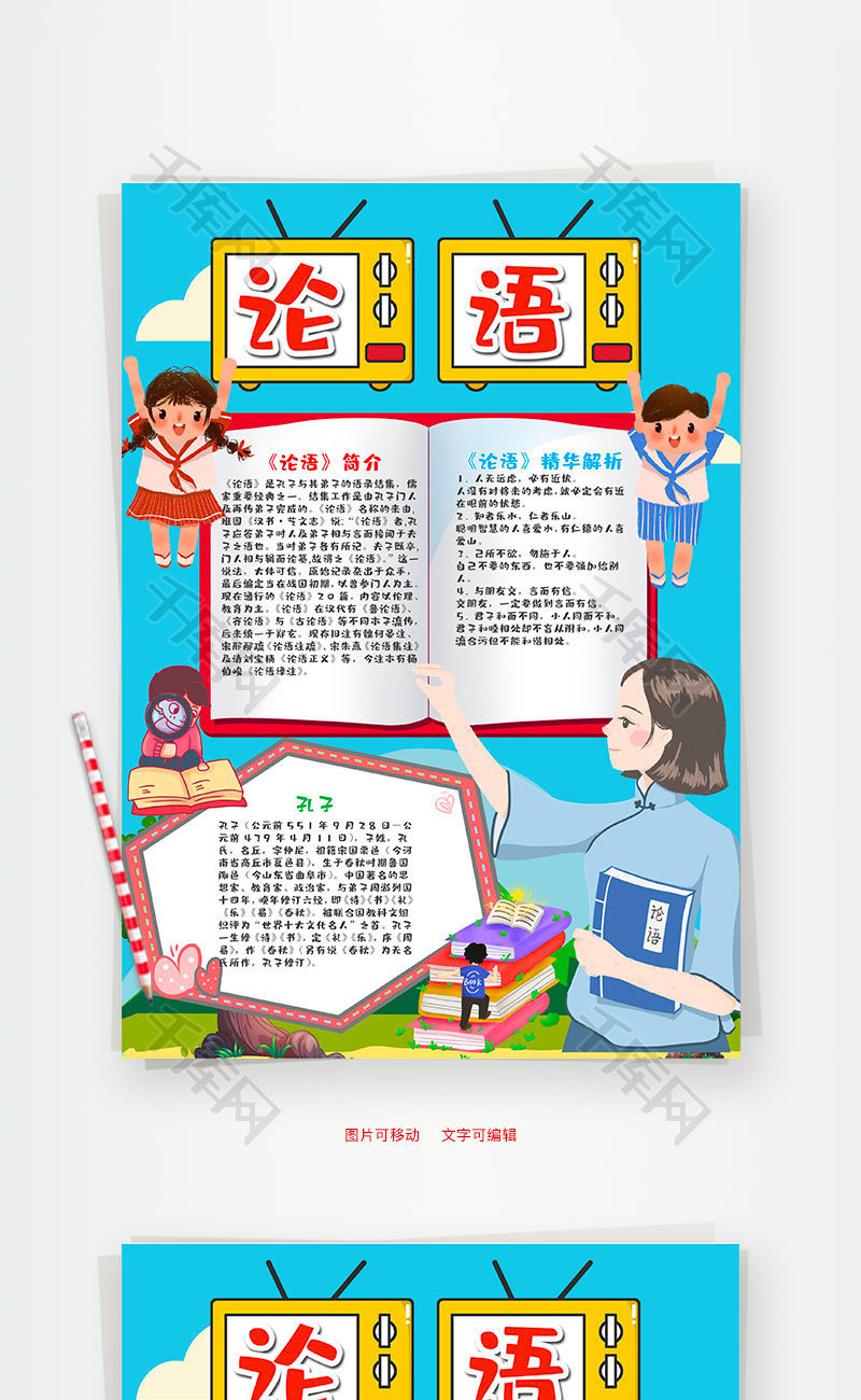 蓝色竖版简约论语小报word手抄报