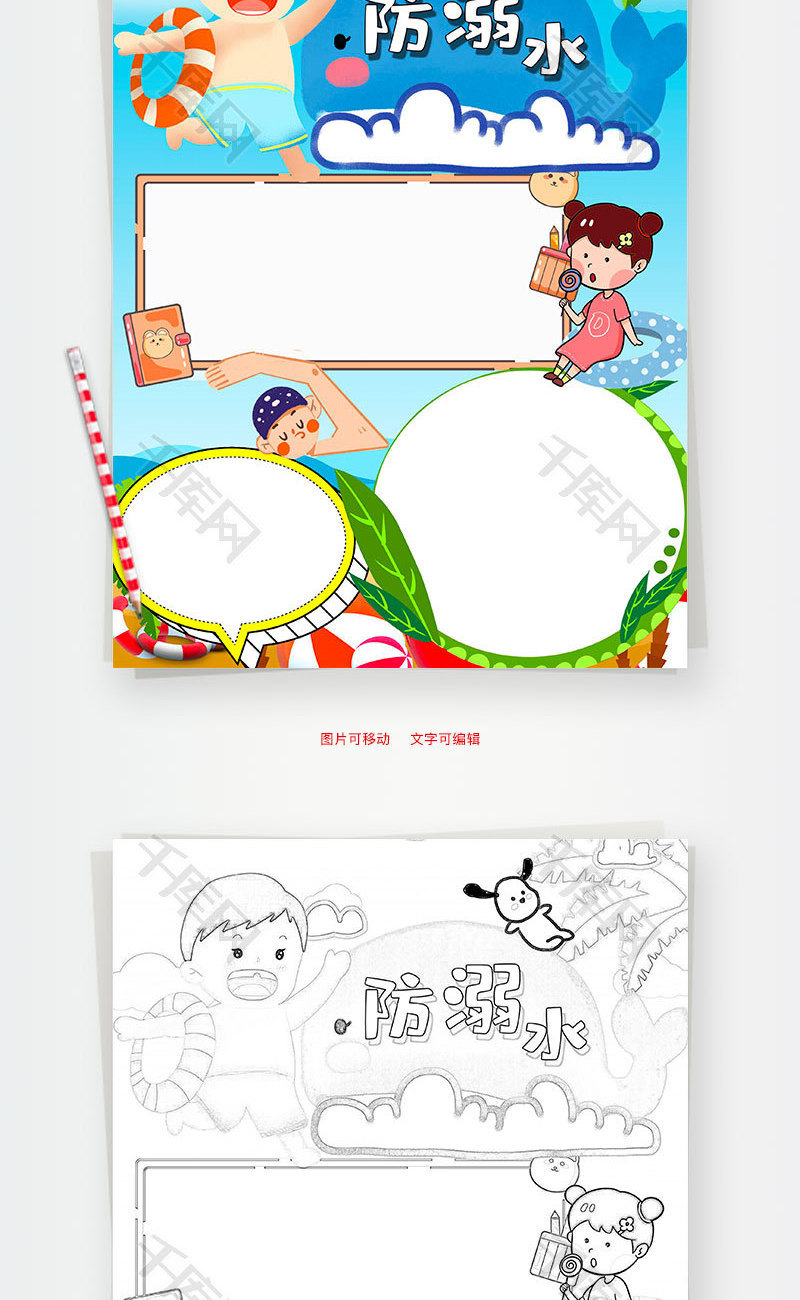 简约风蓝色竖版卡通防溺水小报word手抄_千库网(手抄报id:104632)