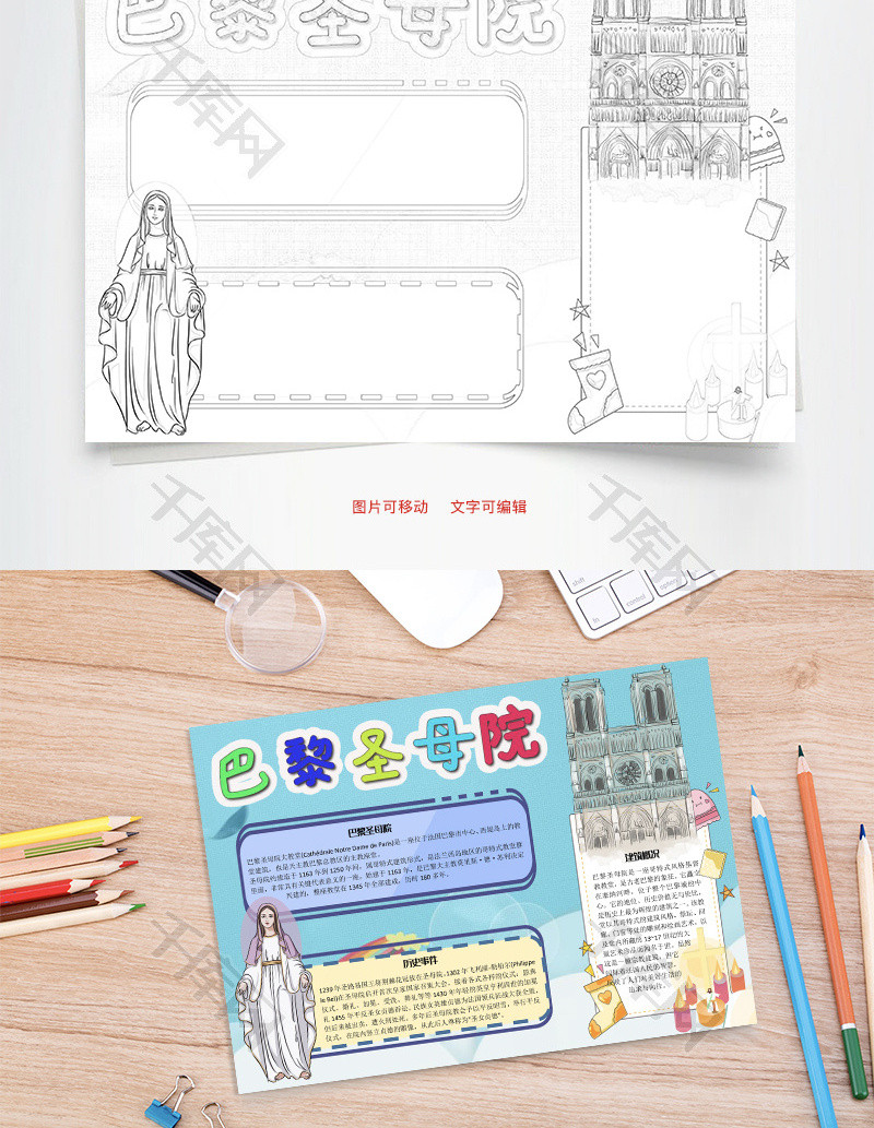巴黎圣母院建筑word手抄报