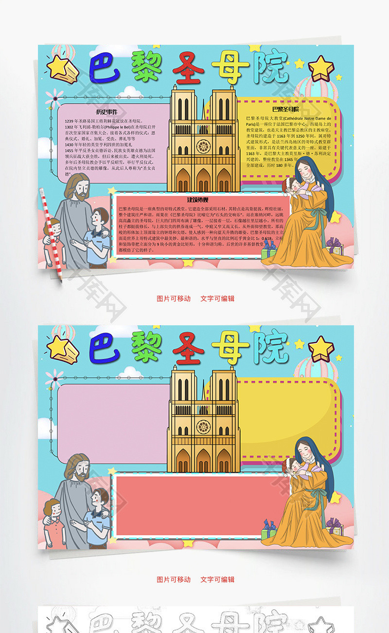 巴黎圣母院历史word手抄报