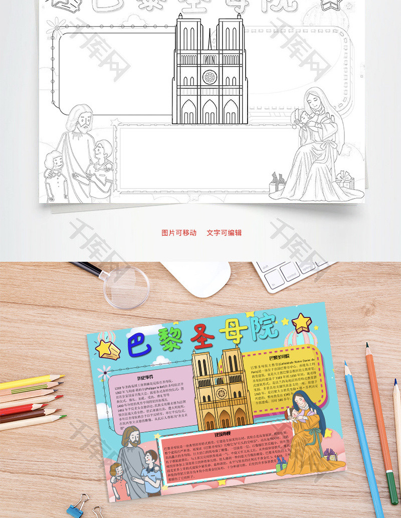 巴黎圣母院历史word手抄报
