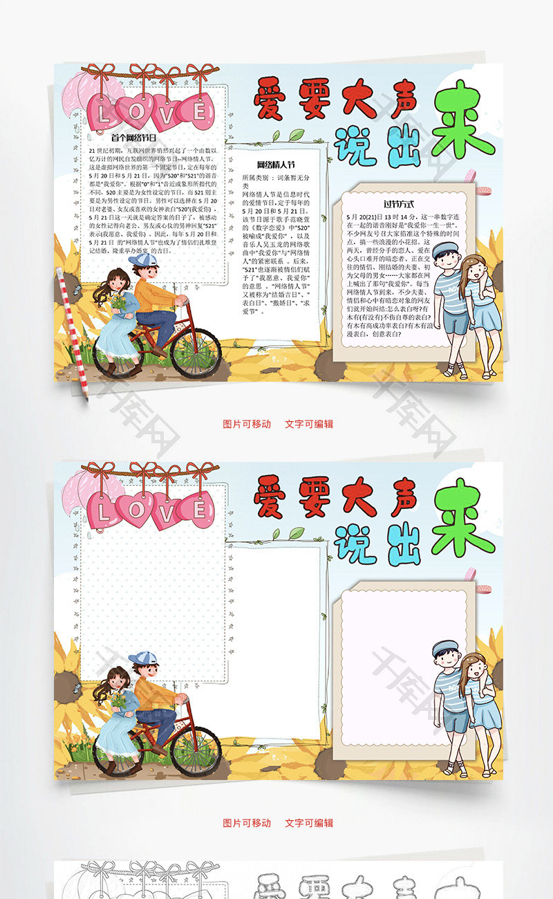 爱要大声说出来word手抄报