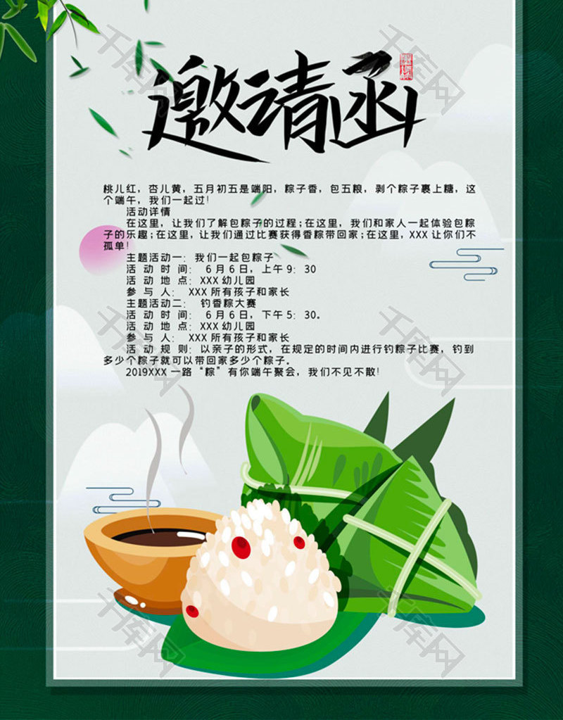 绿色简约端午节邀请函word模板