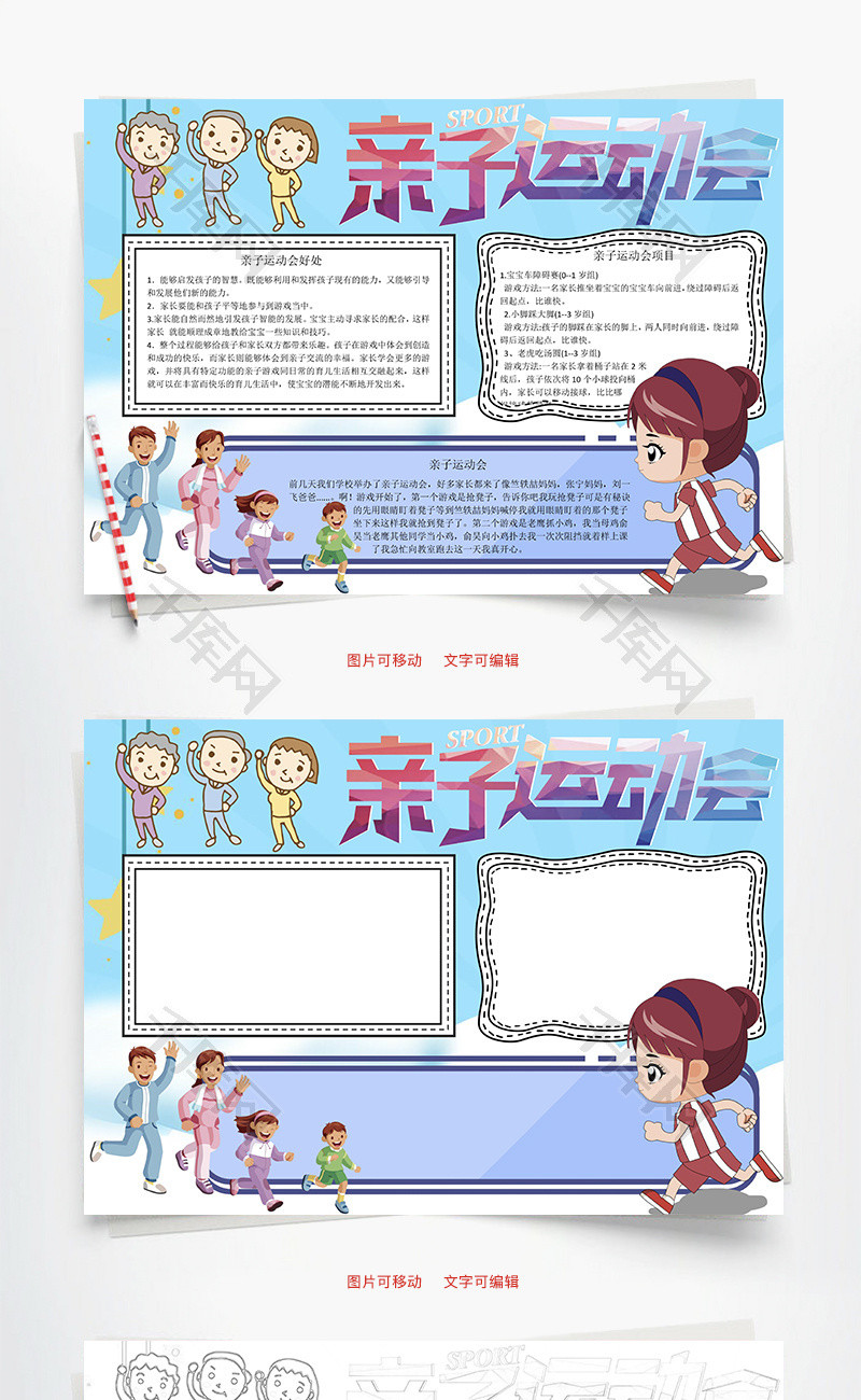 亲子运动会项目word手抄报