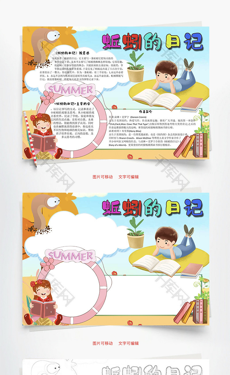 蚯蚓的日记word手抄报