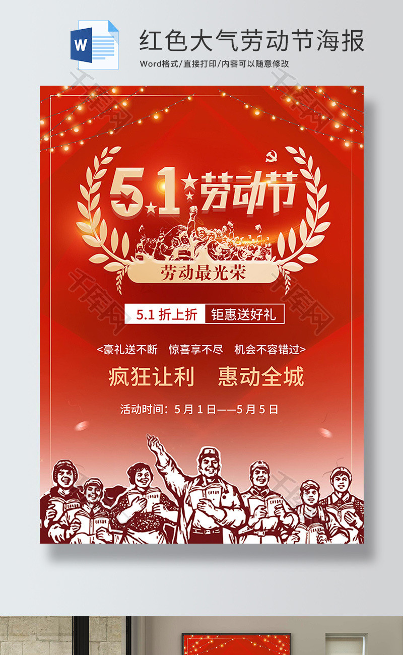 红色劳动节促销宣传海报word模板