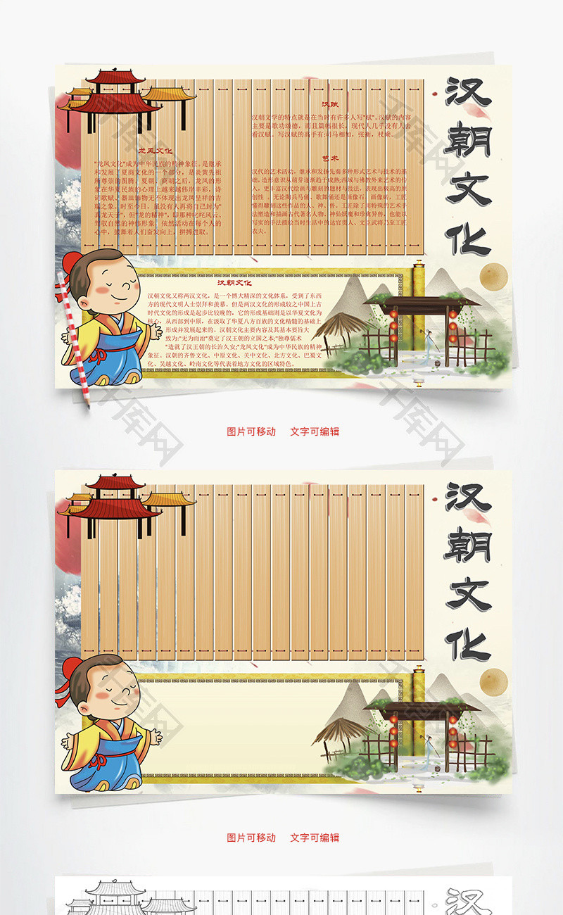 汉朝文化汉赋word手抄报