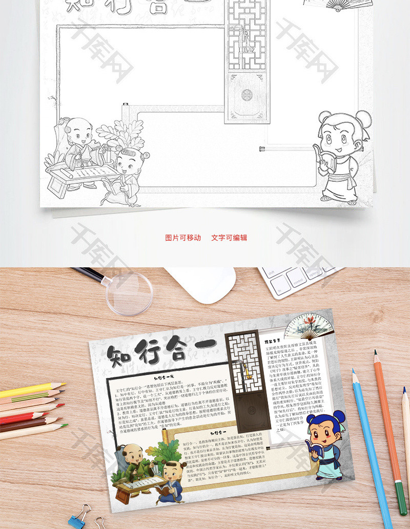 知行合一道德word手抄报