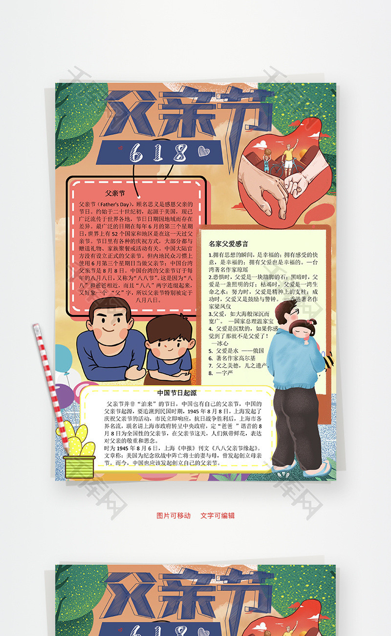 父亲节618word手抄报