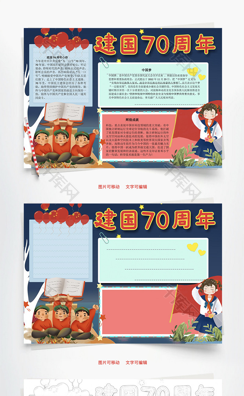 新中国成立70周年奋斗Word手抄报