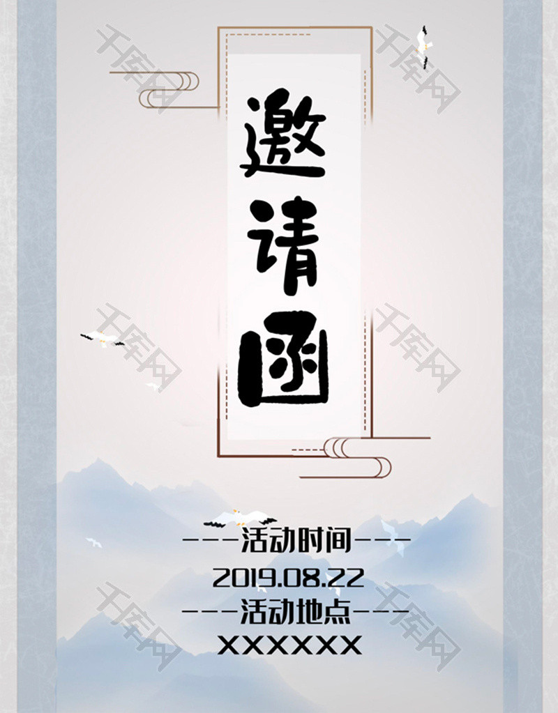 简约风全国读书会邀请函wordx模板