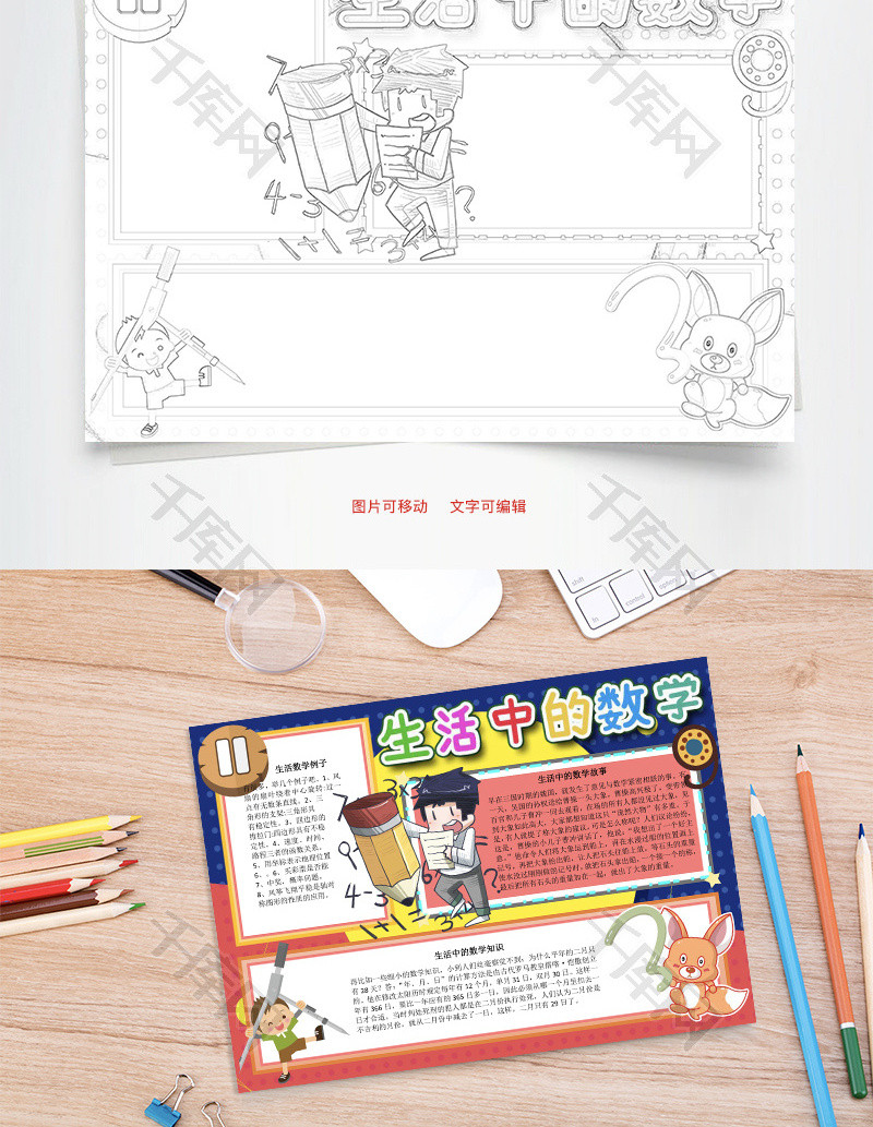 生活中的数学概率word手抄报