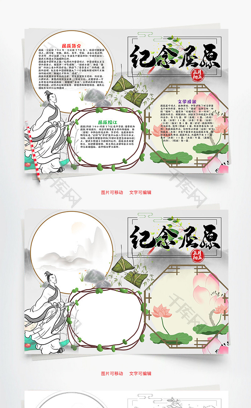 古风纪念屈原word手抄报