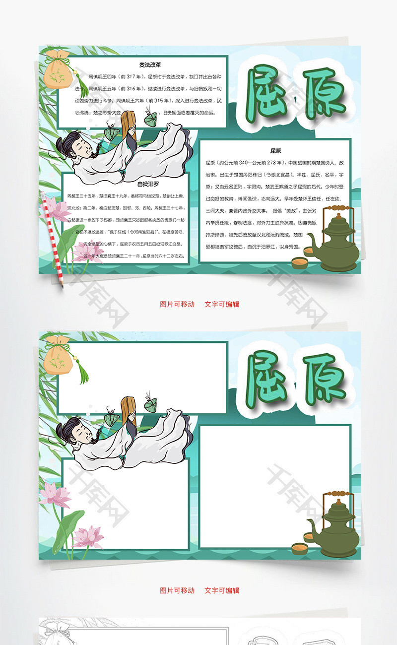 屈原屈原word手抄报