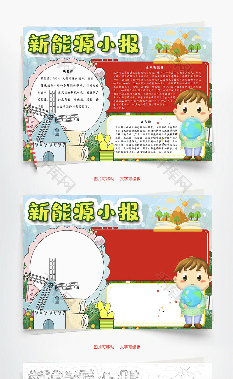 新能源小报风能word手抄报