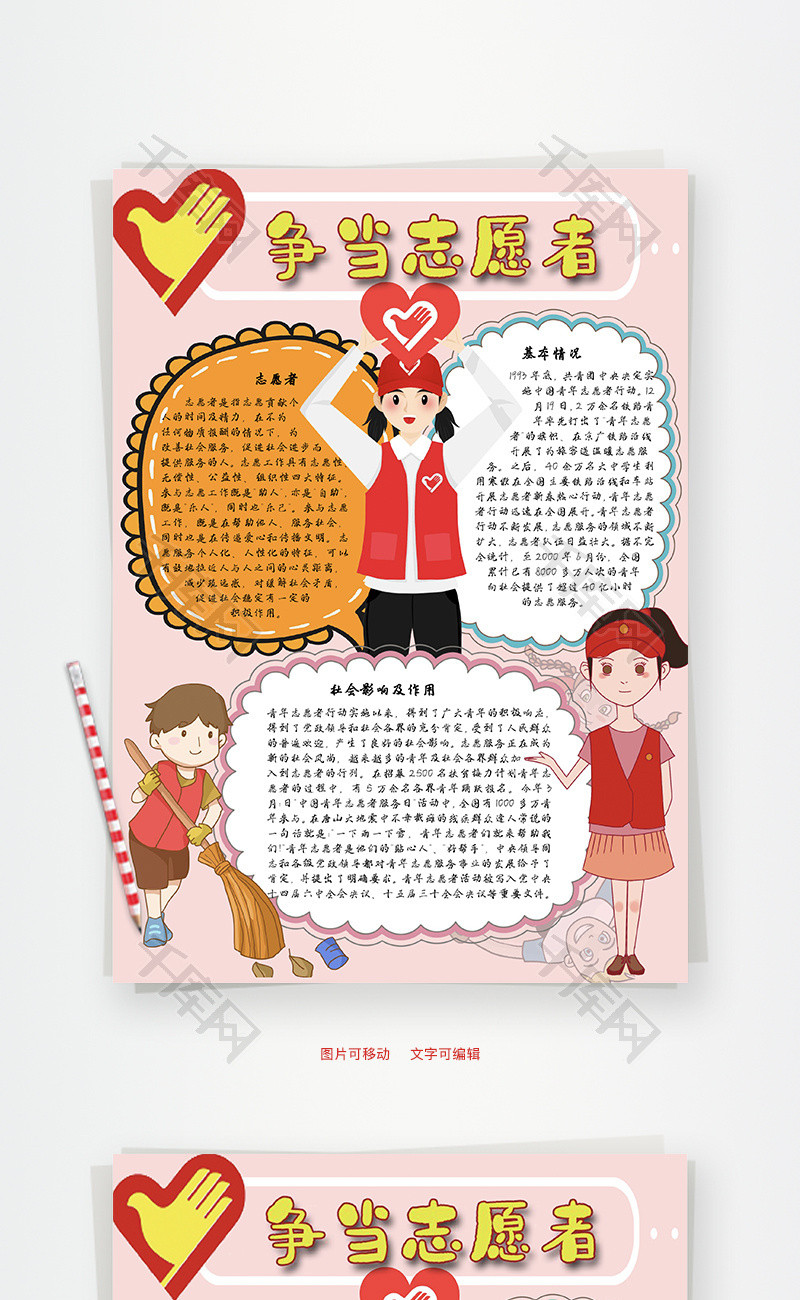 争当志愿者服务word手抄报