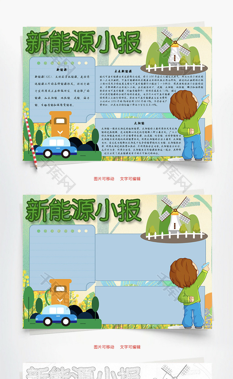 新能源小报地热能word手抄报