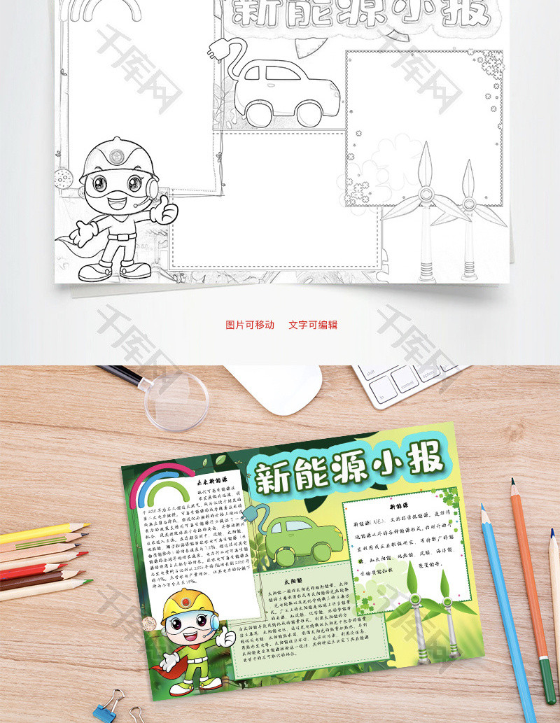 新能源小报风能word手抄报