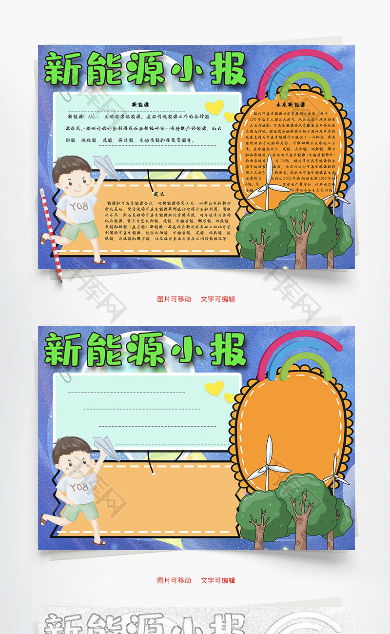 新能源小报word手抄报
