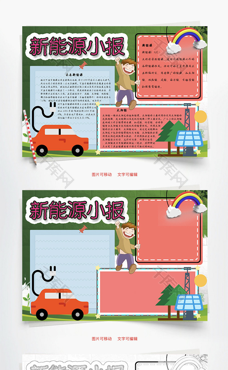 新能源小报地热能源word手抄报