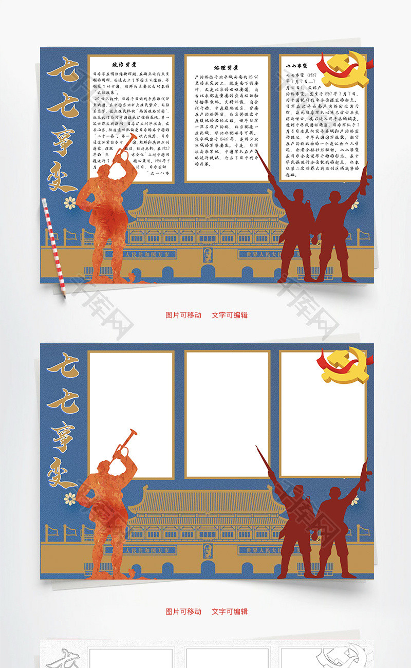 七七事变北平word手抄报