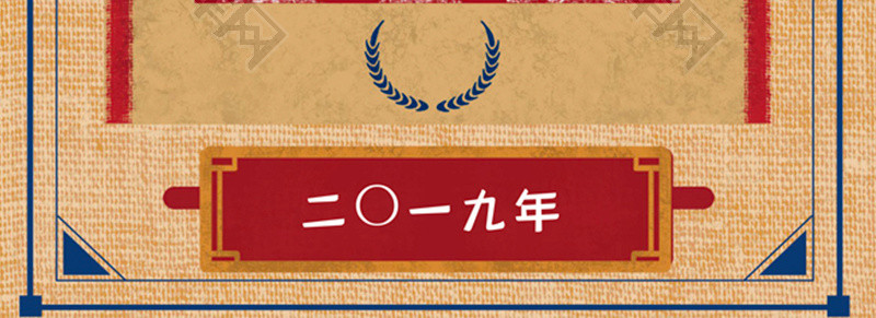 个性高考状元榜海报word模板