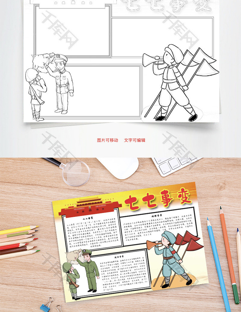 七七事变卢沟桥word手抄报